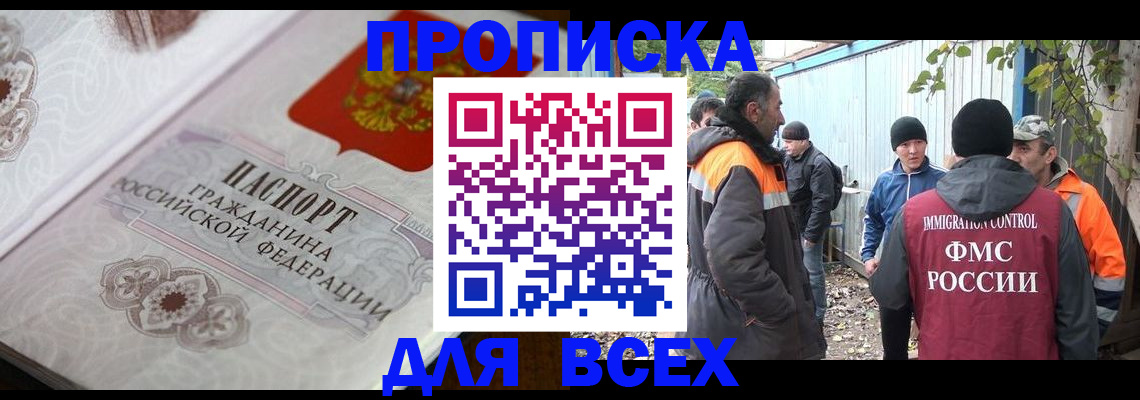 прописка ребенка в Черноголовке