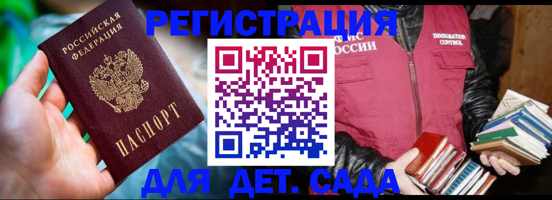 регистрация для дет. сада в Черноголовке