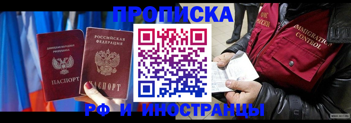 прописка регистрация в Черноголовке