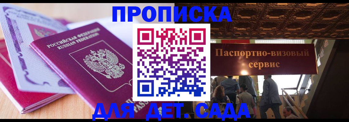 прописка от собственника в Черноголовке