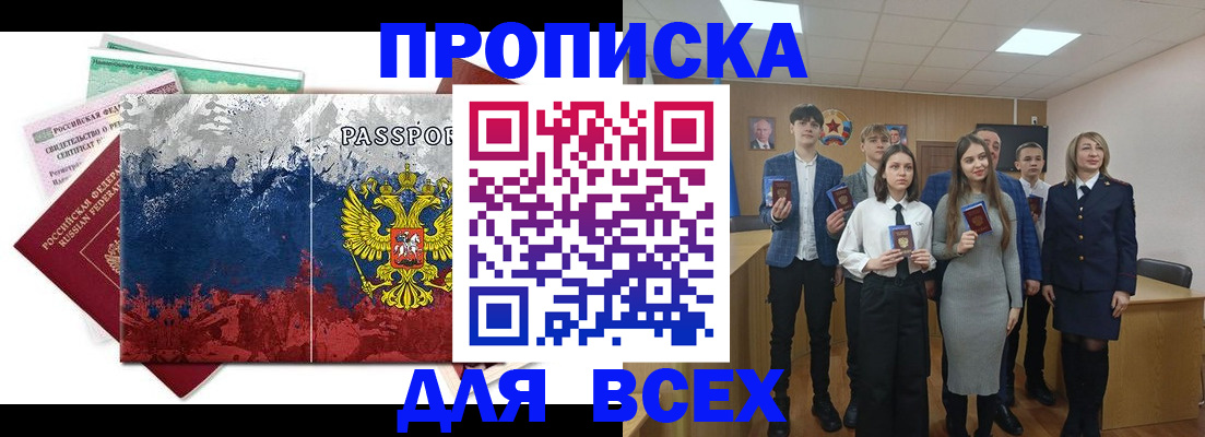 купить прописку в Черноголовке