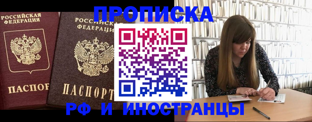 временная регистрация в Черноголовке