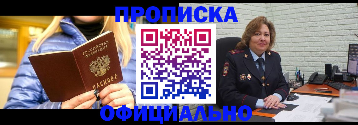временная регистрация в Черноголовке